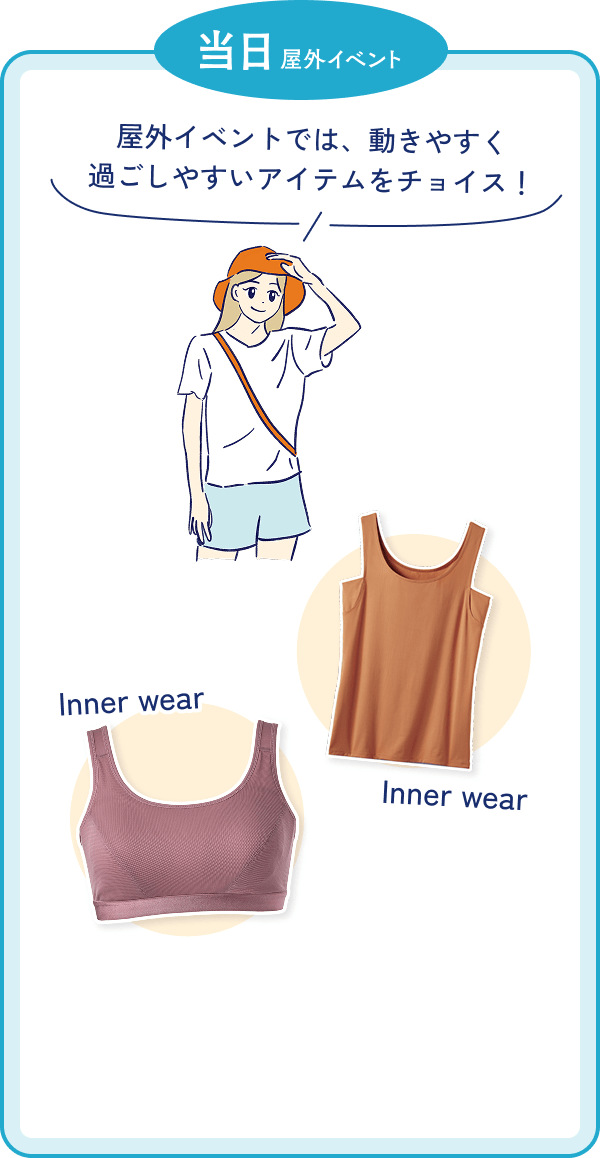 当日野外イベント